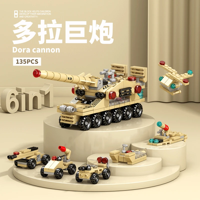 儿童6合1多拉巨炮模型军事系列小颗粒积木拼装玩具坦克车桌面摆件