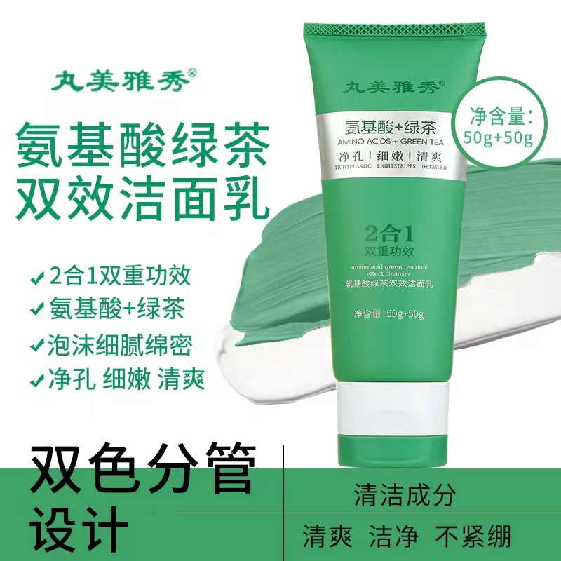 氨基酸绿茶男女清洁洗面奶双效控油清透2支