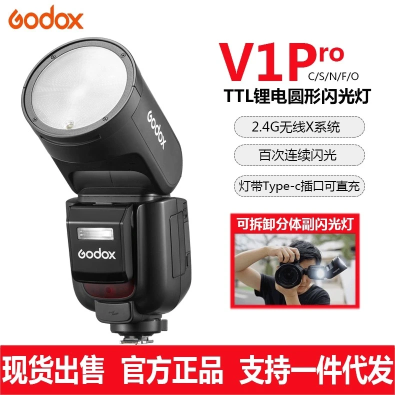 GODOX/神牛V1pro闪光灯锂电池单反微单相机机顶索尼机顶闪光灯