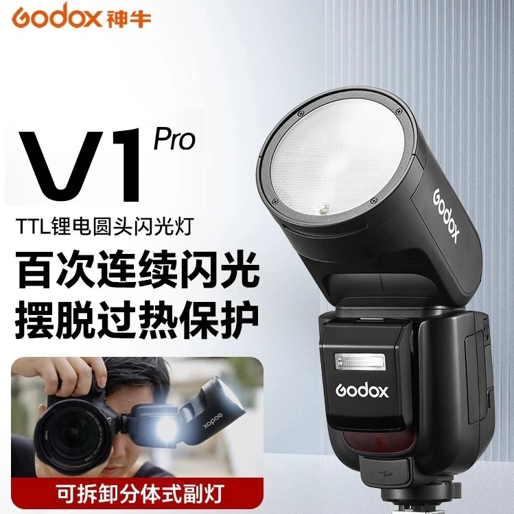 godox神牛V1pro闪光灯单反微单相机外置机顶热靴双闪灯机顶闪光灯