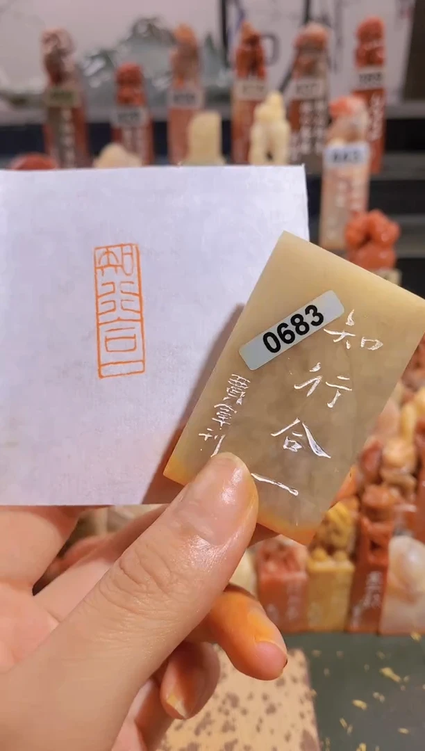 【闪购商品】昌化石印石知行合一1*3有库存-0683