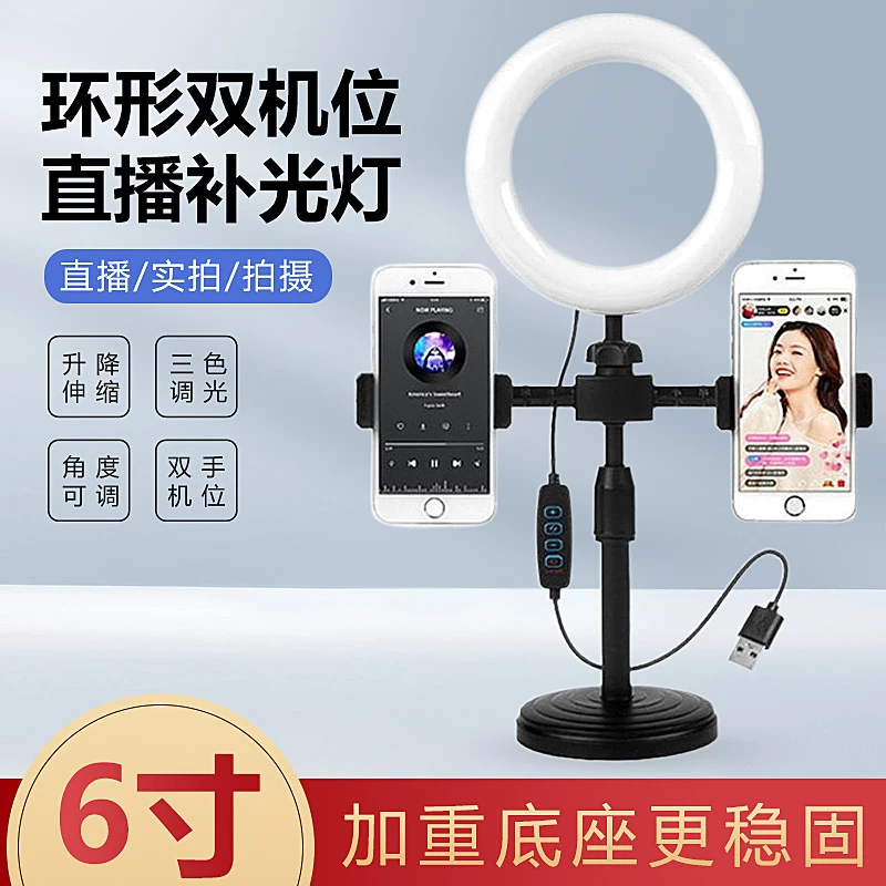 6寸神器美颜补光灯手机直播便携桌面支架双机位圆盘伸缩支架网红