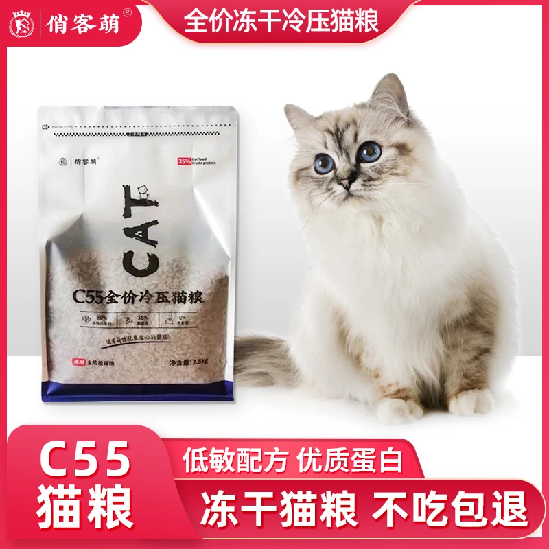 俏客萌c55猫粮无谷猫主粮鲜肉低温烘焙优质营养均衡甄选健康冷压