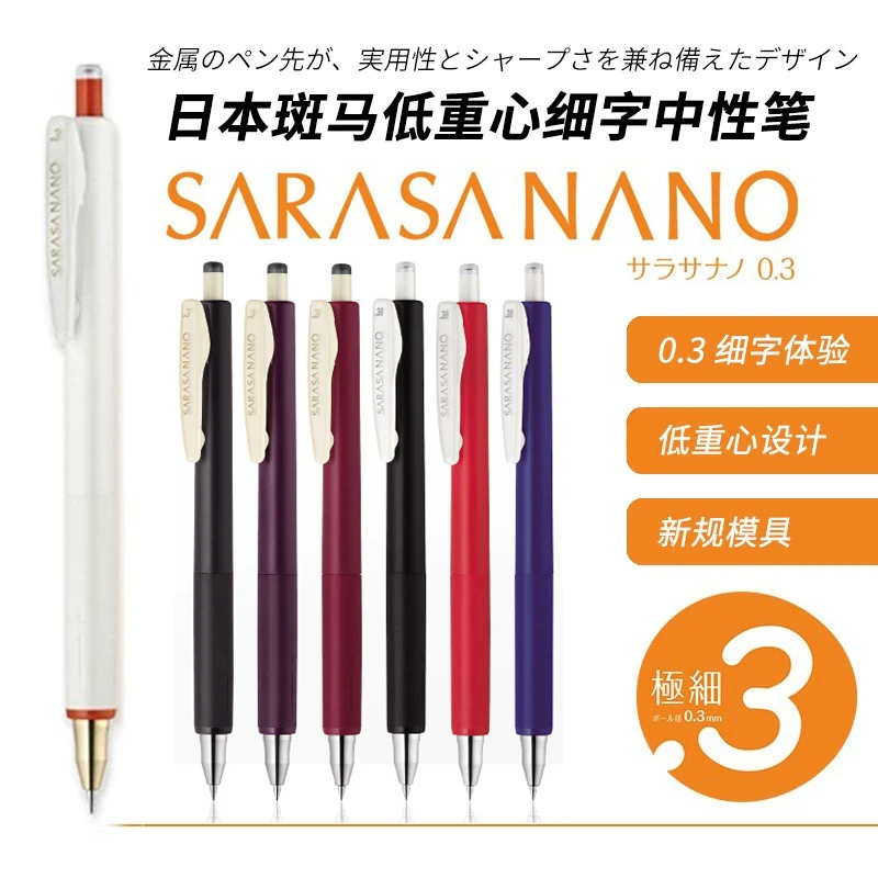 JJH72舒芯中性笔按动式NANO低重心0.3/0.38JJ15复古系列0.5mm