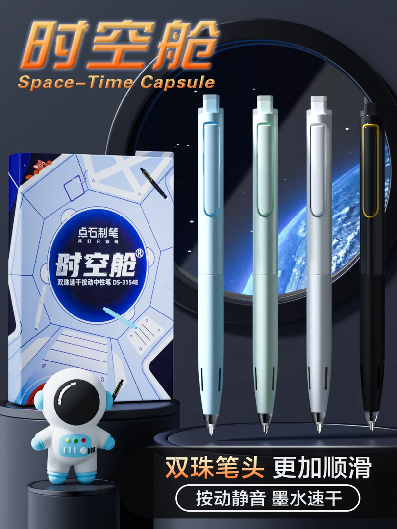 【4+4盒装】点石时空舱黑色按动中性笔高颜值刷题笔太空仓笔速干