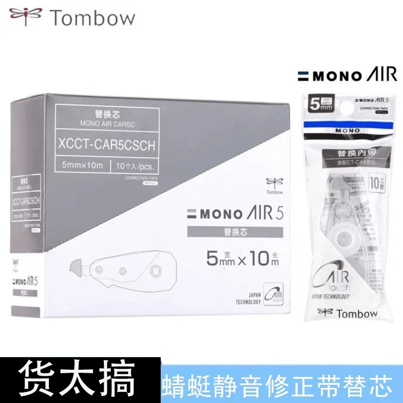 【10个】日本Tombow蜻蜓修正带替芯MONO静音可换芯小学生用透明盒装