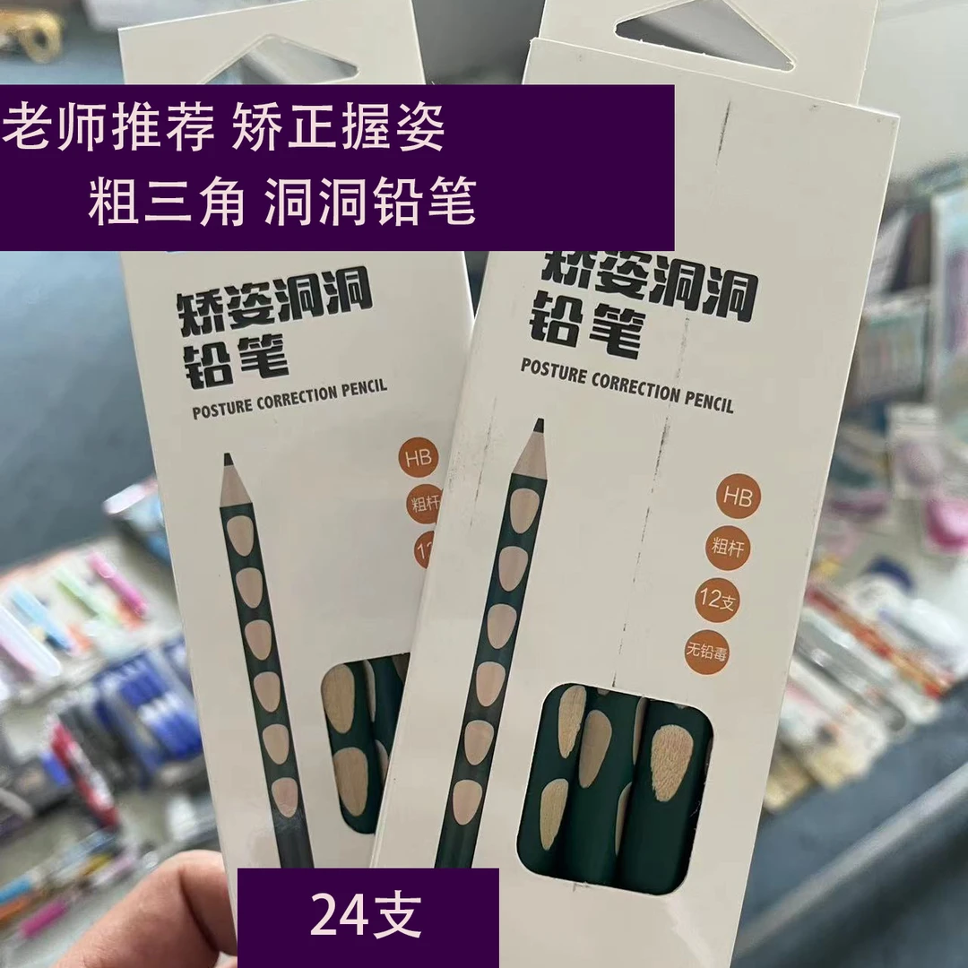 洞洞笔铅笔一年级小学生无毒hb书写2b儿童矫正握姿2比粗杆三角杆
