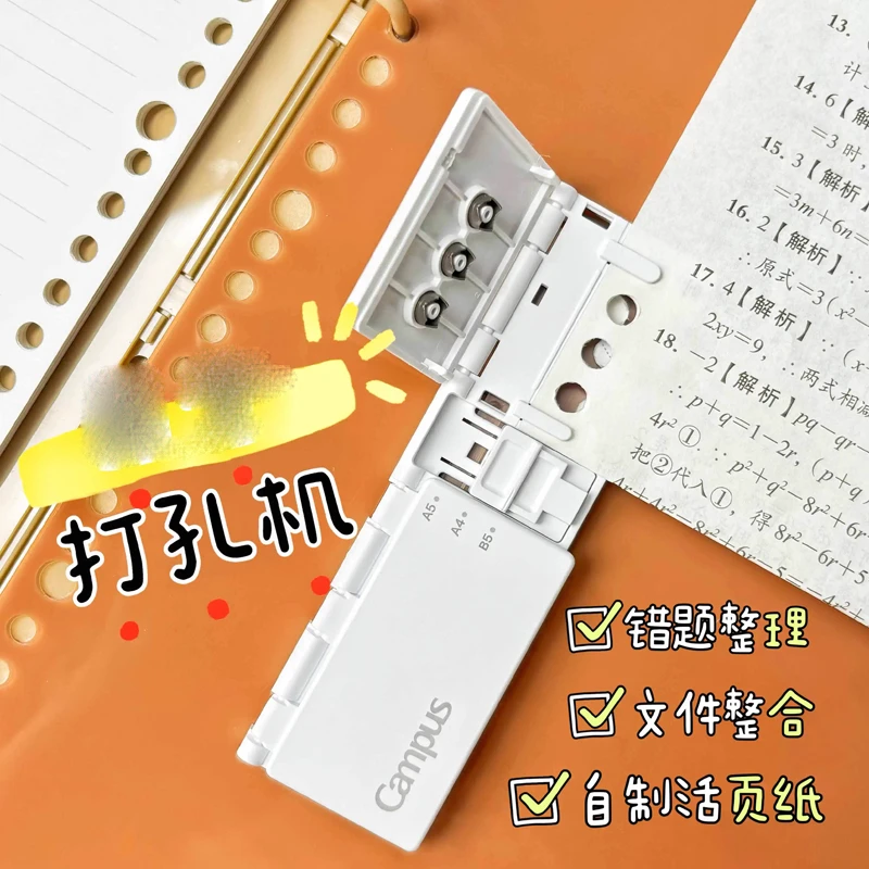 Campus 8孔活页本打孔机打孔器工具小巧便携压孔