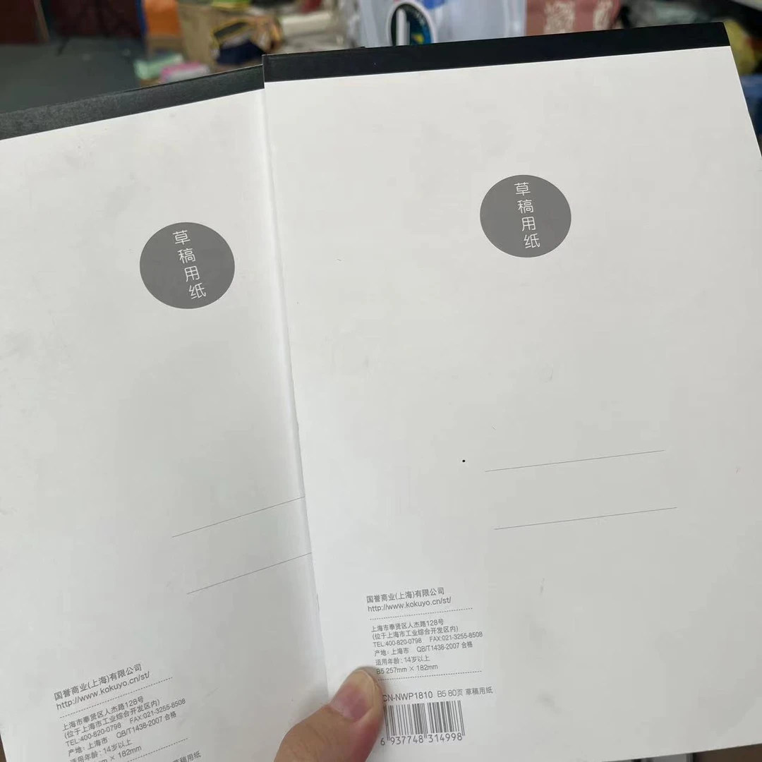【2本B5】Campus 草稿纸 B5大小 不易透墨