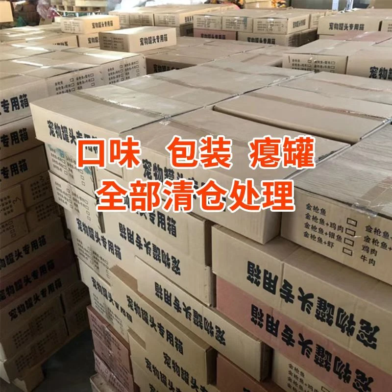 85g样品罐试机样品瑕疵品欲购从速批发清仓宠物