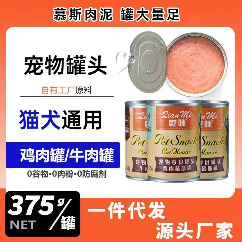 猫罐头375g猫狗通用绵密大罐包邮优选膳食优质严选宠物罐头