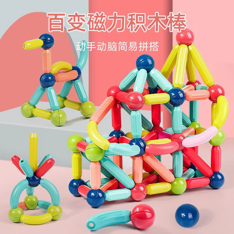 宝宝磁力棒儿童1百变积木6磁铁3岁2男孩5女孩4益智玩具生日礼物