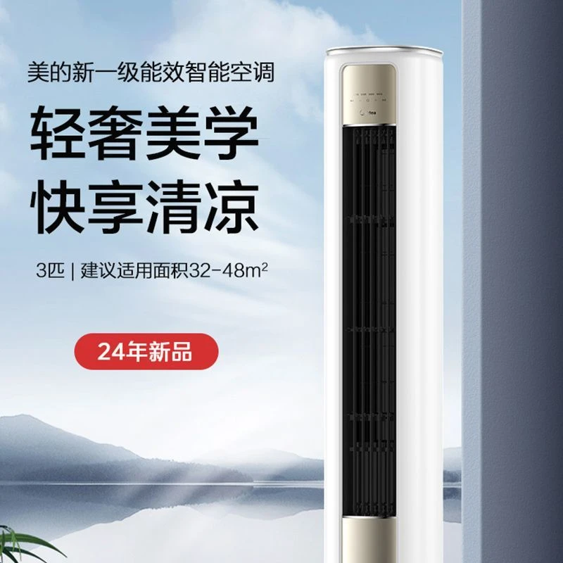 【国补立减8折】美的空调天耀柜机大3匹立式新一级能效冷暖变频省电