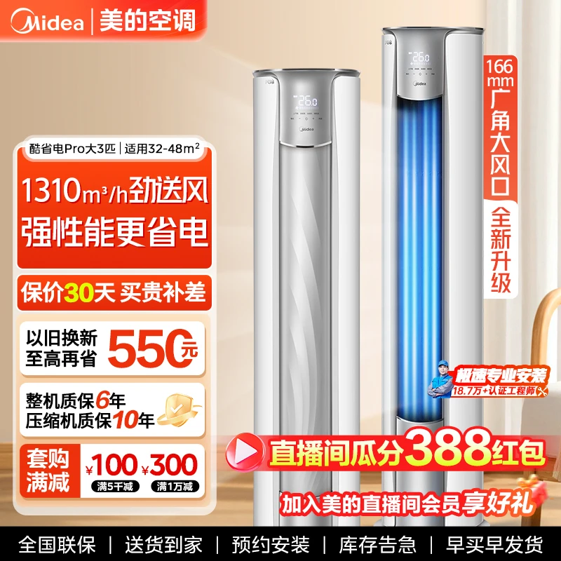 美的空调风锦2代除湿家用一级能效卧室3匹变频冷暖立柜机ZHBII