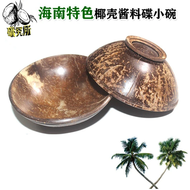 琼柳坊海南特色椰壳手工打磨抛光酱料碟创意复古天然小碗