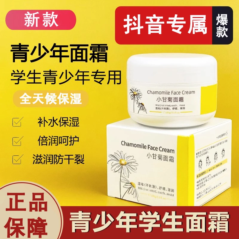 小洋甘菊滋养面霜通用小甘菊防干裂提亮肤色保湿补水滋润修护正品