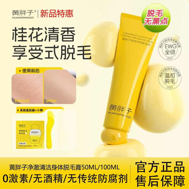 【小鱼海棠同款】黄胖子舒润净萃脱毛膏腋毛专用不留黑点去毛膏腿毛