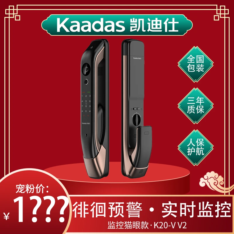 kaadas/凯迪仕K20V升级版V2智能锁指纹密码猫眼实时监控对讲哨兵