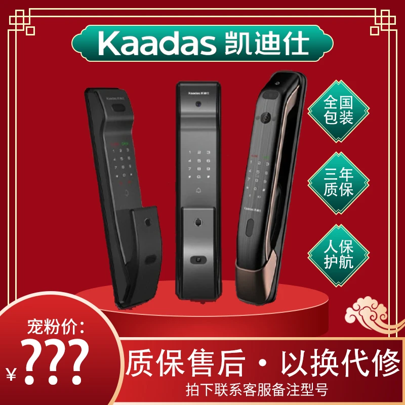 kaadas/凯迪仕品牌智能锁维修换锁质保售后服务押金拍下联系客服