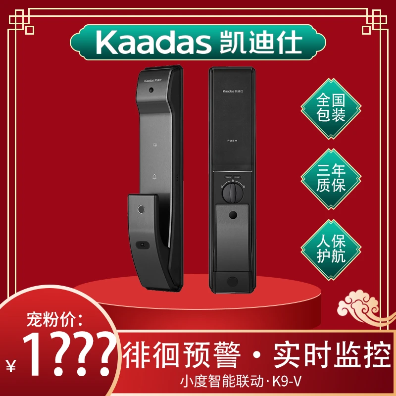 kaadas/凯迪仕K9V可视猫眼手机远程监控对讲全自动指纹密码智能锁