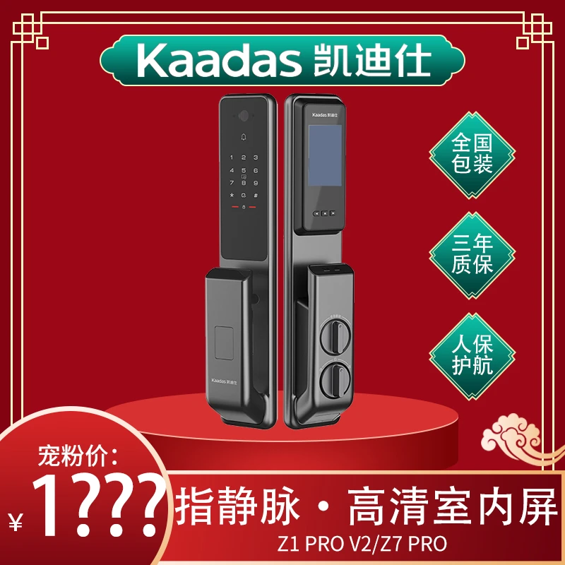 kaadas/凯迪仕Z1proV2/Z7精英版全自动指纹指静脉密码智能锁远程