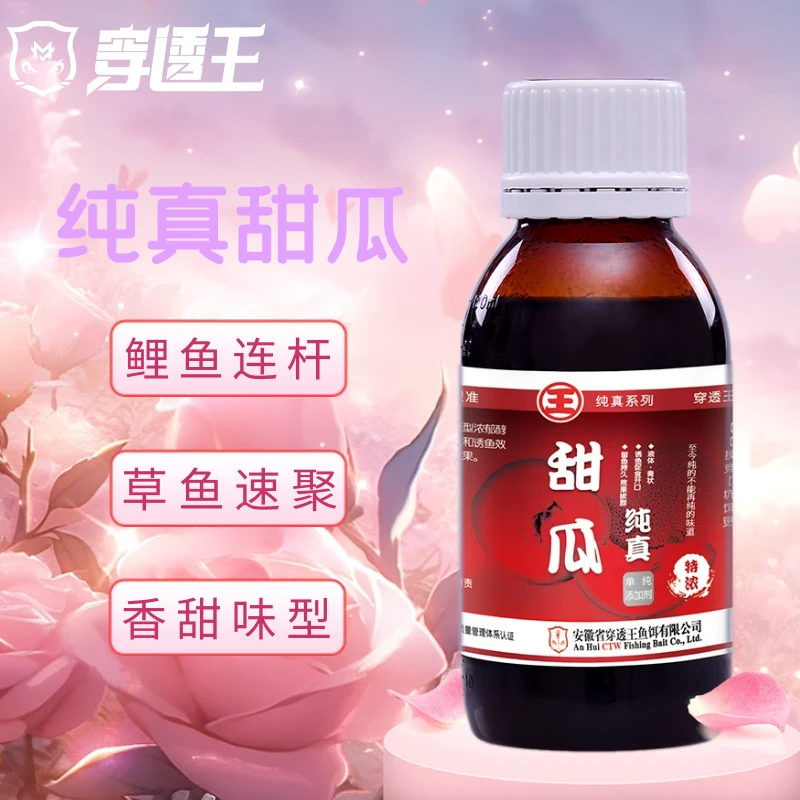 穿透王鱼饵原浆哈密甜瓜高浓度果酸黑坑野钓鱼饵料诱鱼开口添加剂
