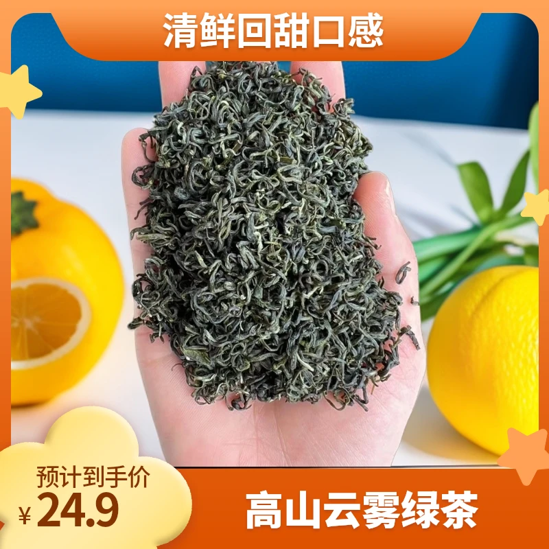 【新人福利】2025高山云雾绿茶100g/罐