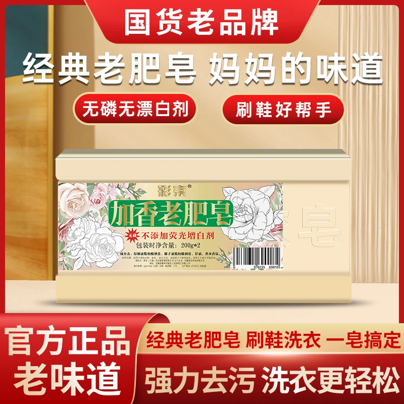 老肥皂衣领校服净洗衣皂抑菌去污去渍无磷持久家用加香刷鞋
