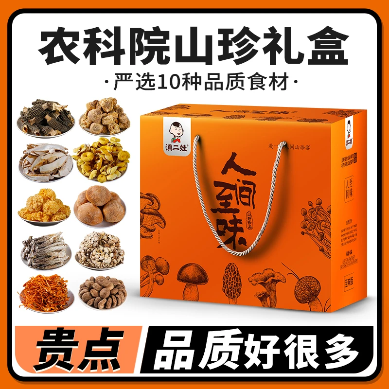 云南农科院山珍干货礼盒羊肚菌菌菇汤料包菌汤包食品年货送礼长辈