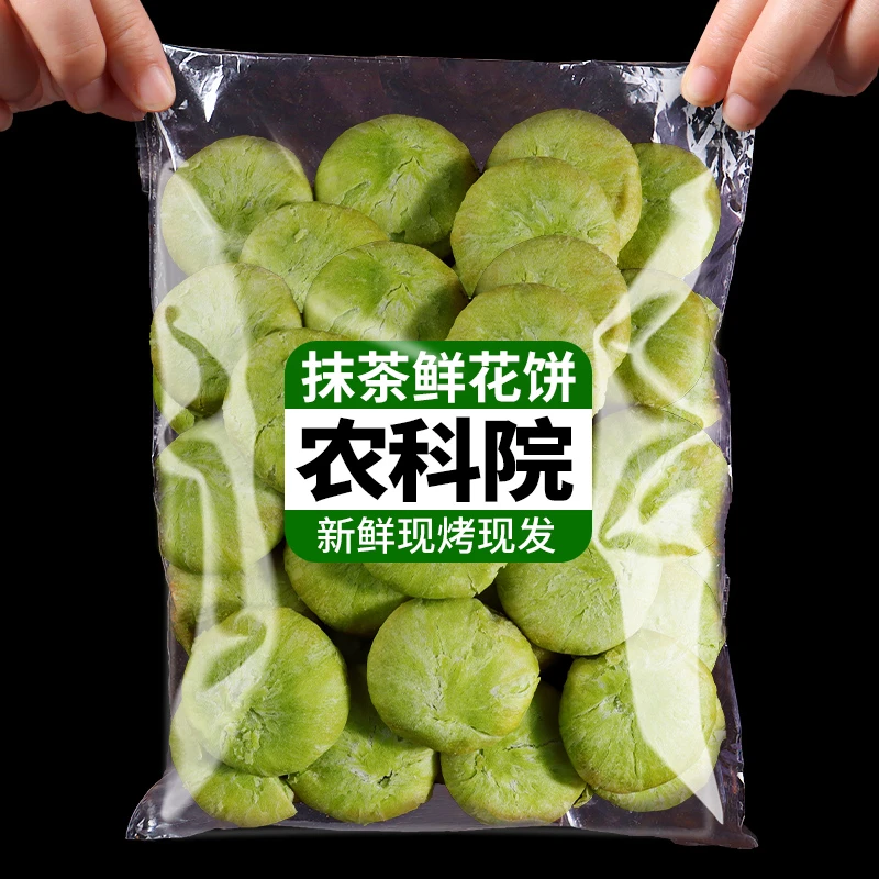 滇二娃农科院抹茶鲜花饼云南特产现烤玫瑰饼早餐面包糕点零食小吃