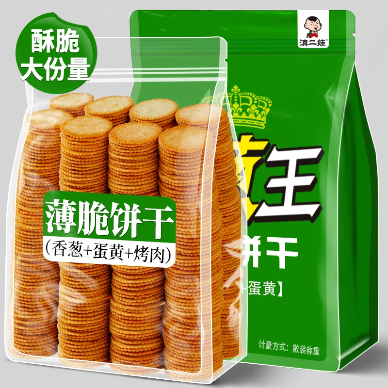 滇二娃香葱薄脆饼干独立包装超薄多味散装早餐咸味办公休闲零食品