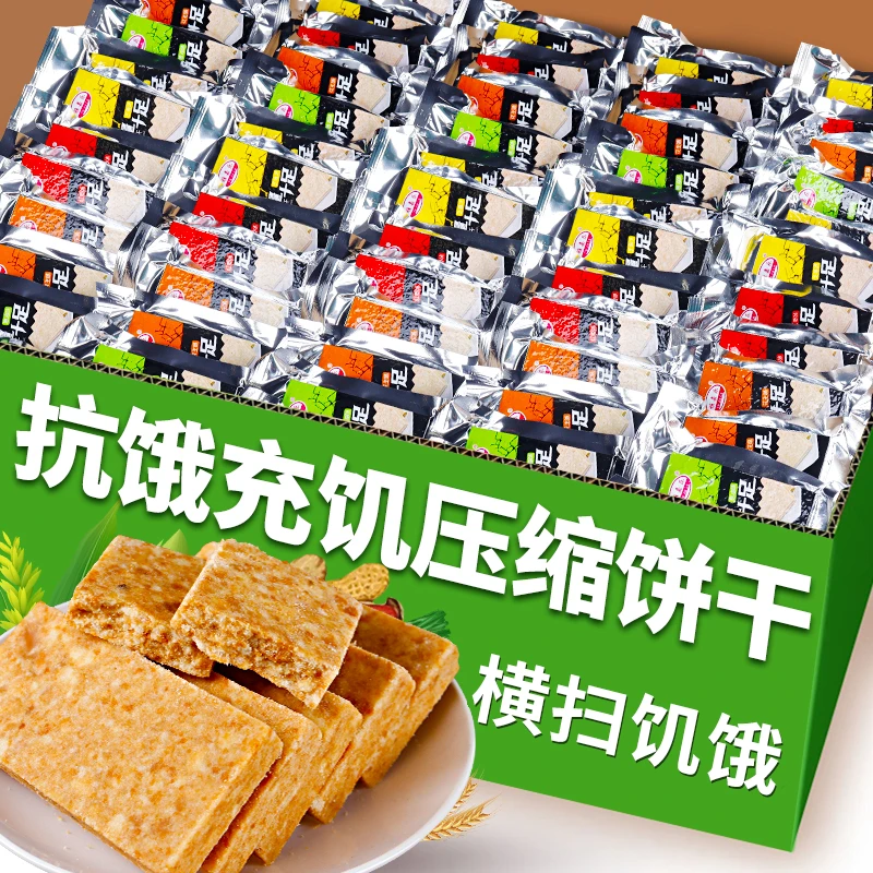 滇二娃压缩饼干应急储备学生代餐干粮户外抗饿饱腹充饥小零食整箱