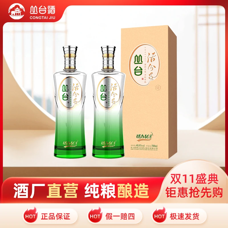 丛台丛台丛台活力40.8度【酒厂直营】浓香型白酒40.8度500ML40.8度500ml