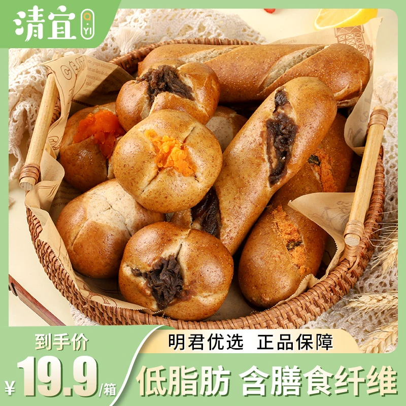 清宜【明君专属】全麦碱水面包肉松豆沙蛋黄多口味早餐代餐棒粗粮