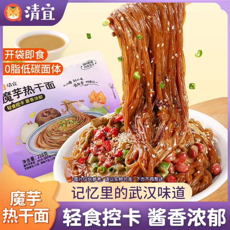 清宜魔芋热干面 酱香浓郁开袋即食方便快捷武汉风味美味速食代餐