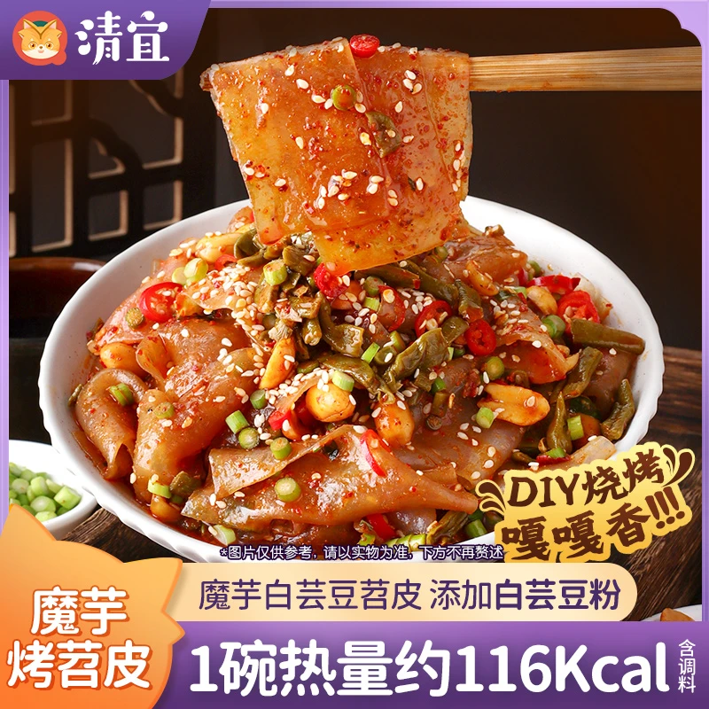 清宜魔芋烤苕皮 烧烤风味方便免煮街头灵魂美味解馋好吃