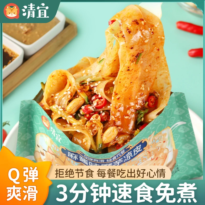清宜 【团妈专属】魔芋代餐凉皮麻酱味 新疆大盘鸡味 速食免煮即食
