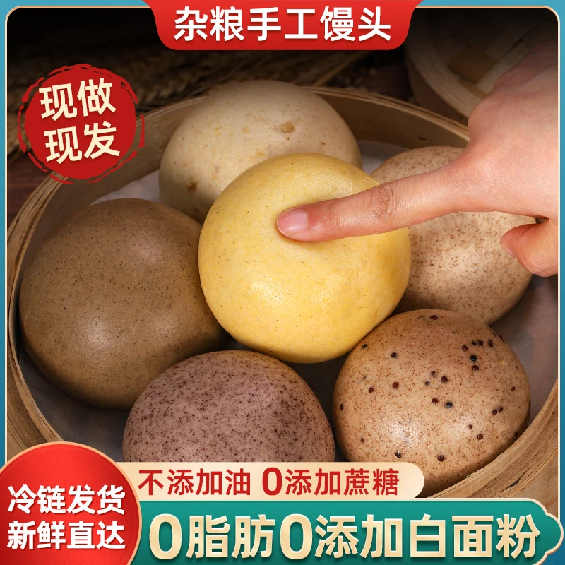 清宜【炮炮唐专属】杂粮馒头粗粮五谷主食手工全麦荞麦饱腹传统手工