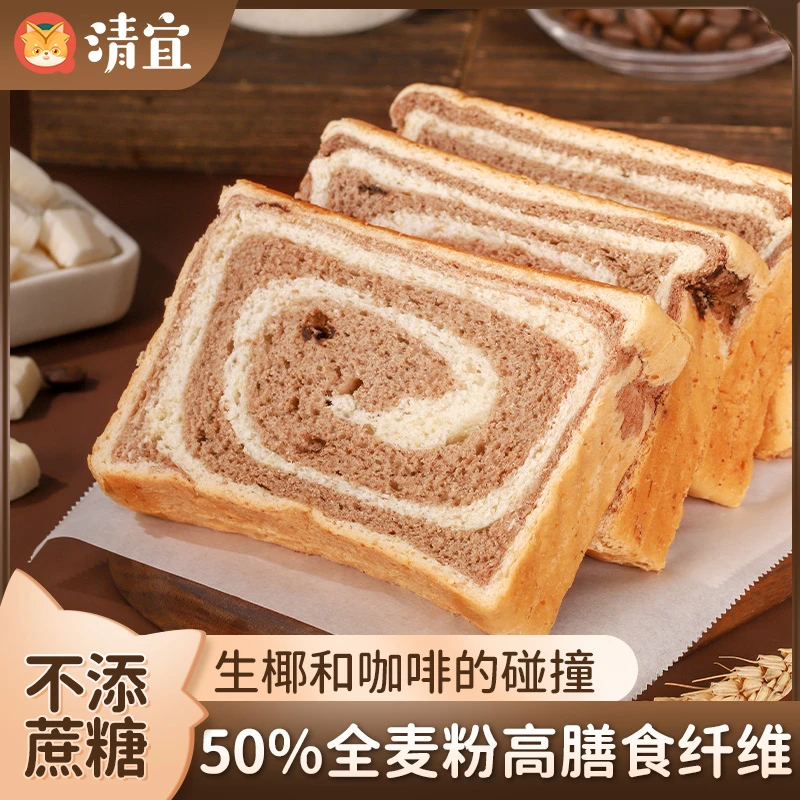 清宜【妈我饿了专属】清宜生椰咖啡吐司 500g/箱早餐蛋糕切片面包