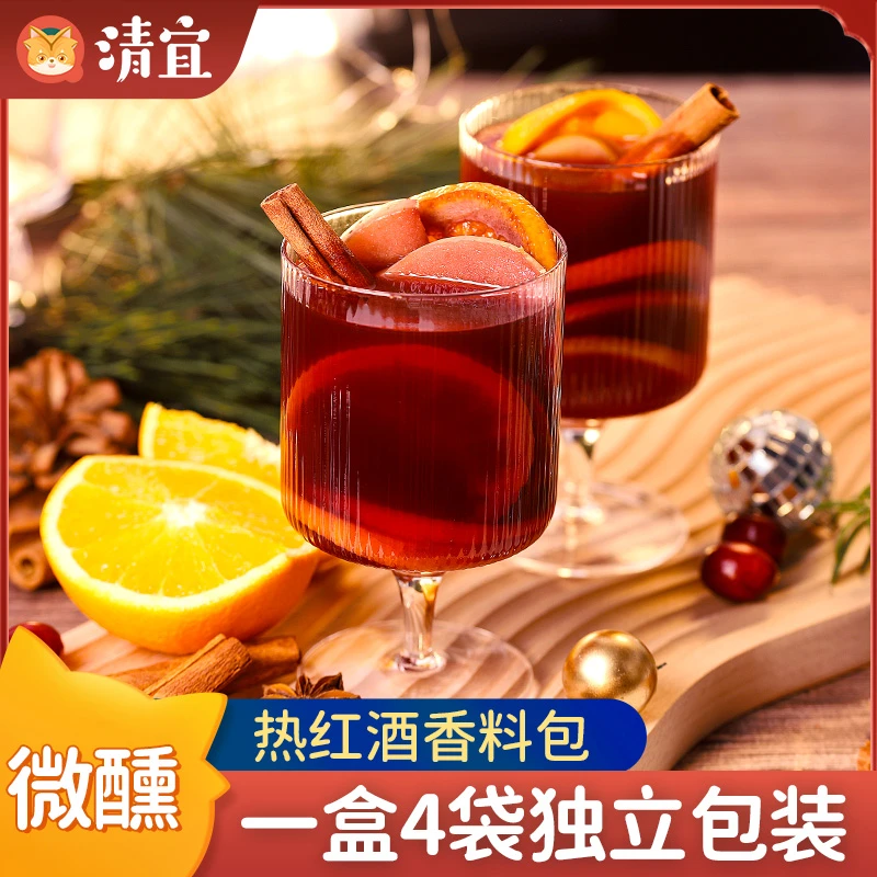 清宜新年煮热红酒香料包 暖暖的冬日热饮果酒原材桂皮八角红酒炖