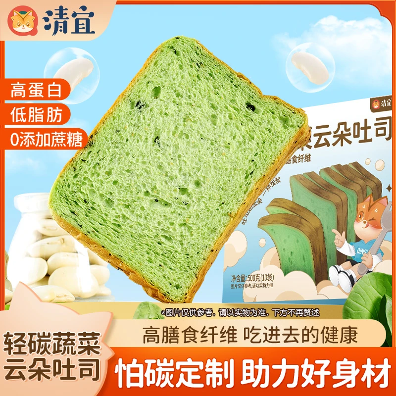 【临期2月2日到期】轻碳蔬菜云朵吐司 高蛋白方便简餐营养早餐