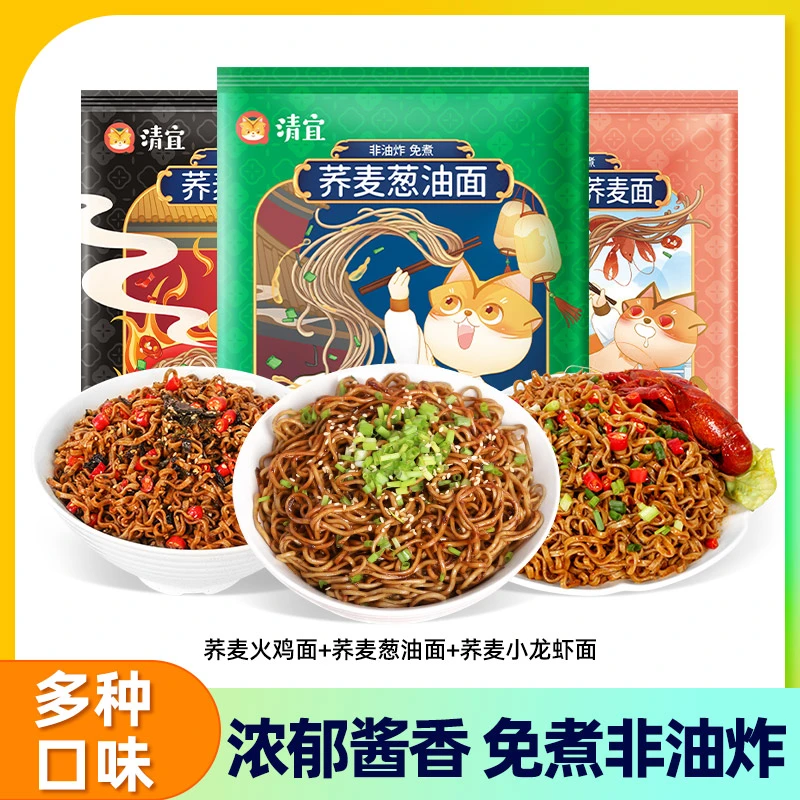 【宠粉活动】清宜荞麦面面龙虾面组合多口味非油炸方便速食葱油拌面