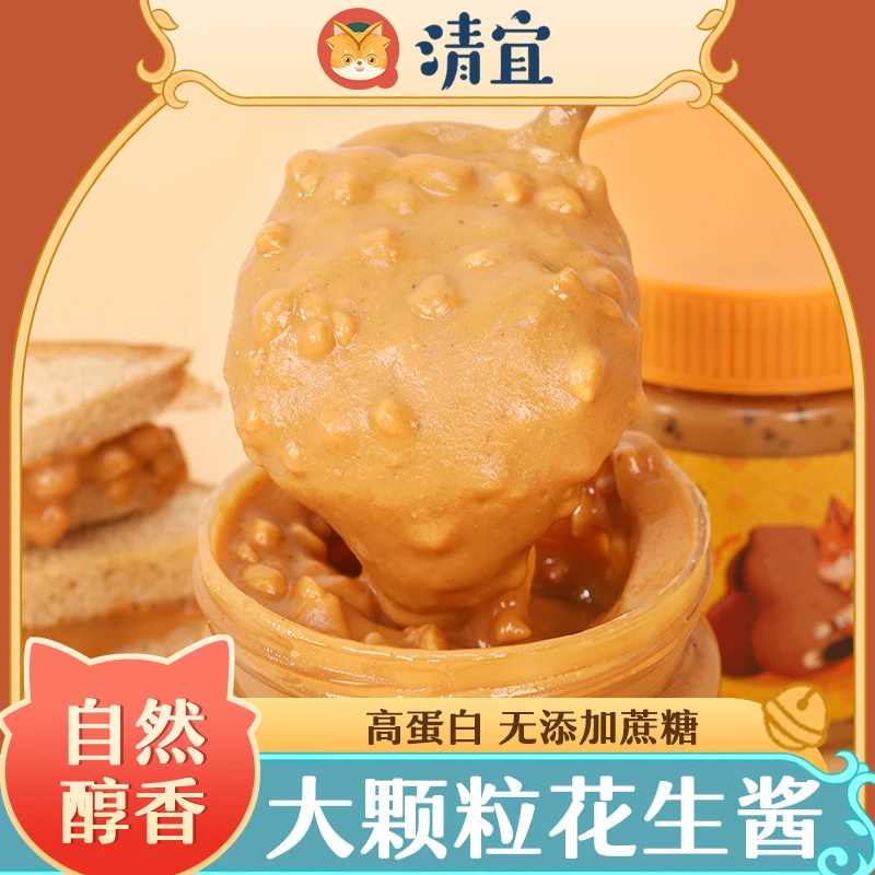 清宜【直播专享】海盐颗粒花生酱 原味颗粒花生酱220g/瓶早餐营养