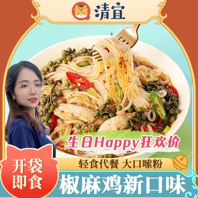 清宜 【西西生日】黑椒牛柳味 海鲜味 椒麻鸡味魔芋面速食方便面