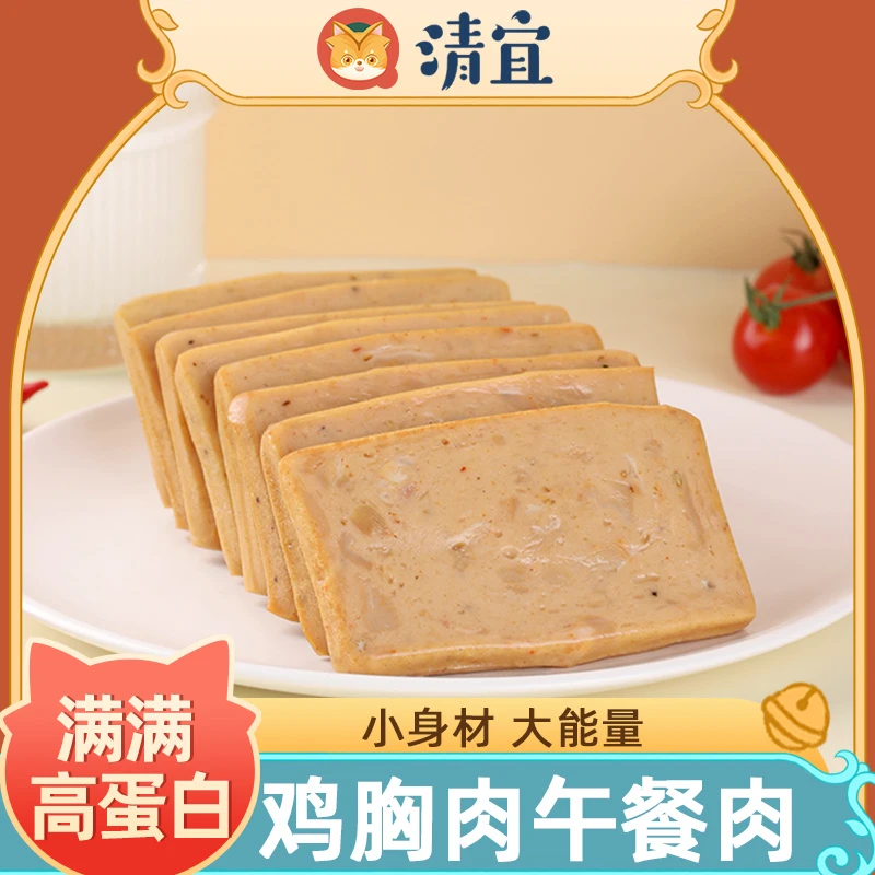 【杰熙专属】清宜 低脂鸡胸肉午餐肉切片即食独立包装多口味200g/盒