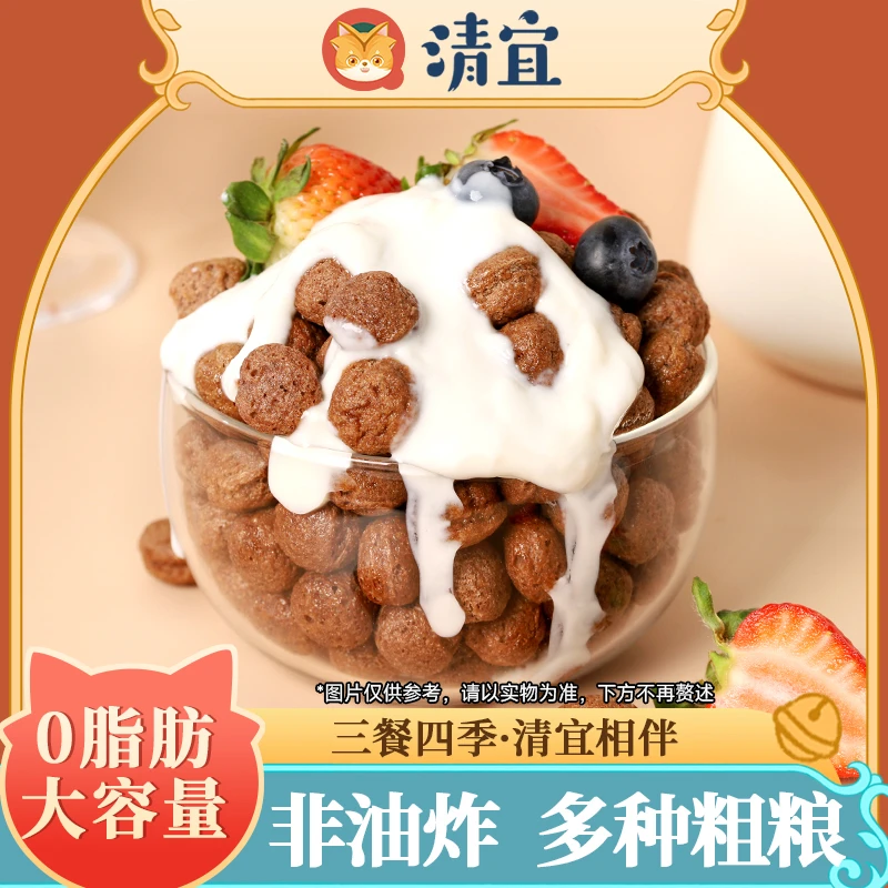 清宜低脂可可蜜球 清宜麦片即食早餐 零食 400g/袋饱腹酥脆非油炸