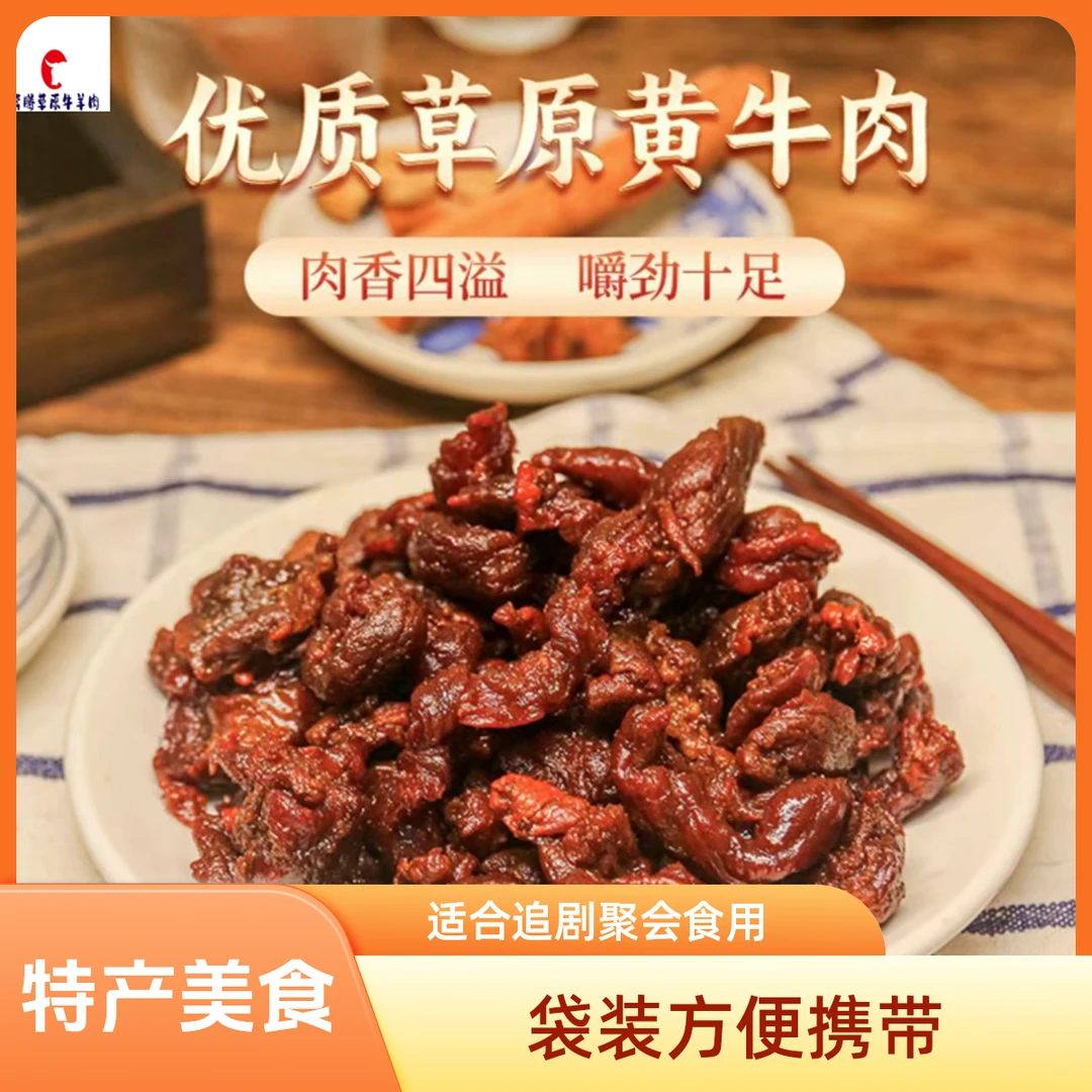 内蒙牛肉筋孕妇老人小孩追剧聚会必备下酒嚼劲开袋即食