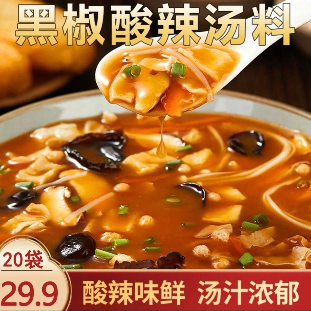 【19.9元20袋/每袋40克】黑椒酸辣汤料 一料多用 方便省时 开胃下饭