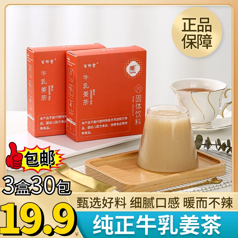 抢【19.9元到手3盒】正宗牛乳姜茶 纯正小黄姜汁姜粉姜茶独立包装