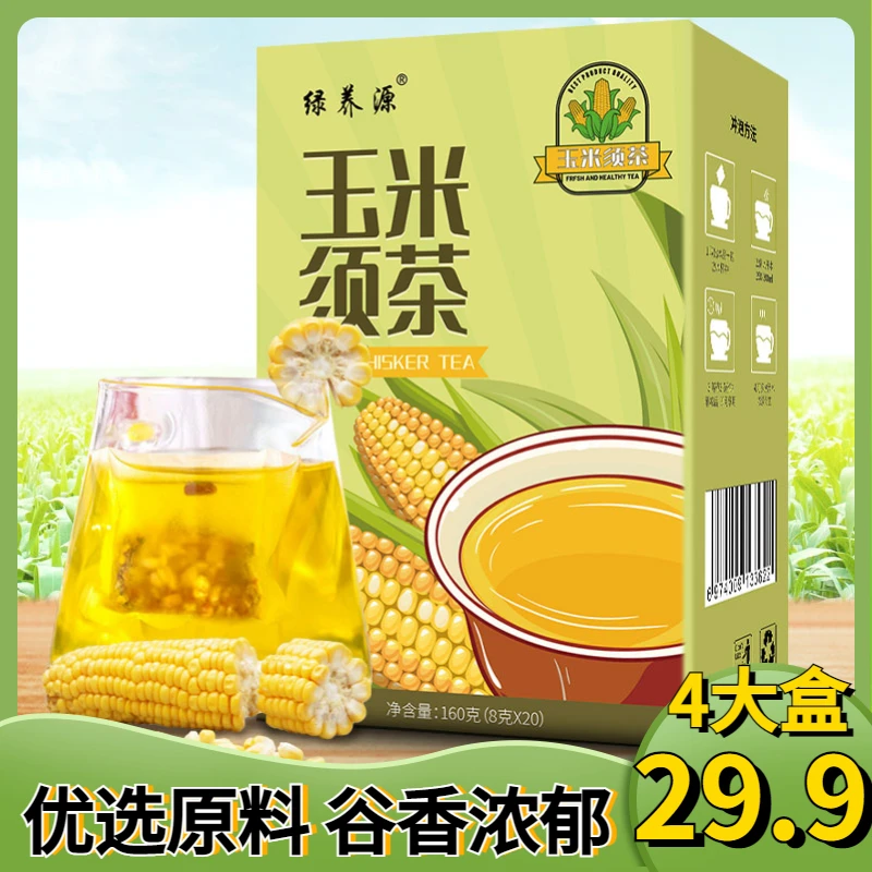 【29块9包邮4大盒80包】玉米须茶花茶茶包袋泡茶清香茶叶 160g/盒